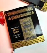Shohoz Quran (with Bangla) – Black (11.5")