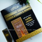 Shohoz Quran (with Bangla) – Black (11.5")