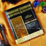 Quran Gift Package - Shohoz Quran (5.5")