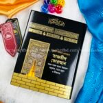 Shohoz Quran (with Bangla) – Black (10")